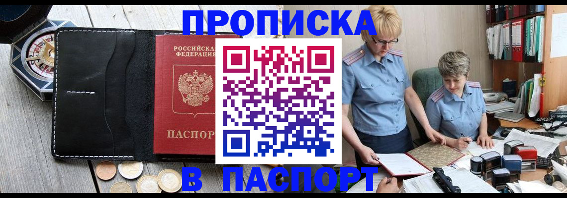 регистрация в Бикине