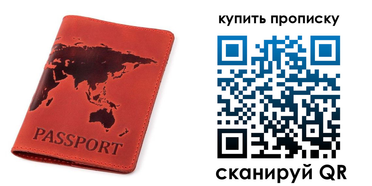 временная регистрация для школы в Бикине