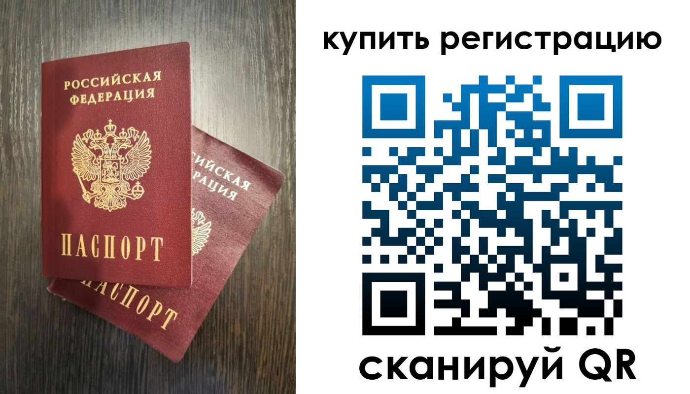 временная регистрация купить в Бикине