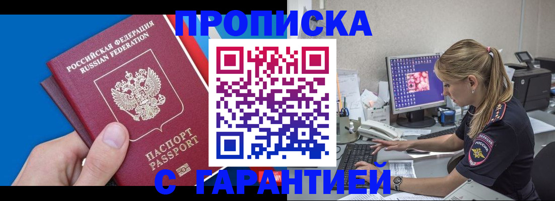 временная регистрация для школы в Бикине