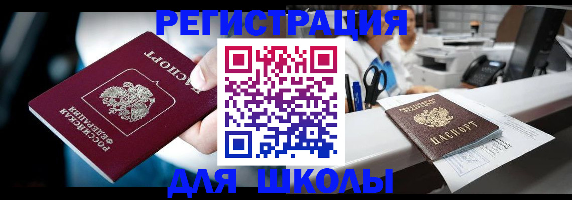 прописка 2025 в Бикине