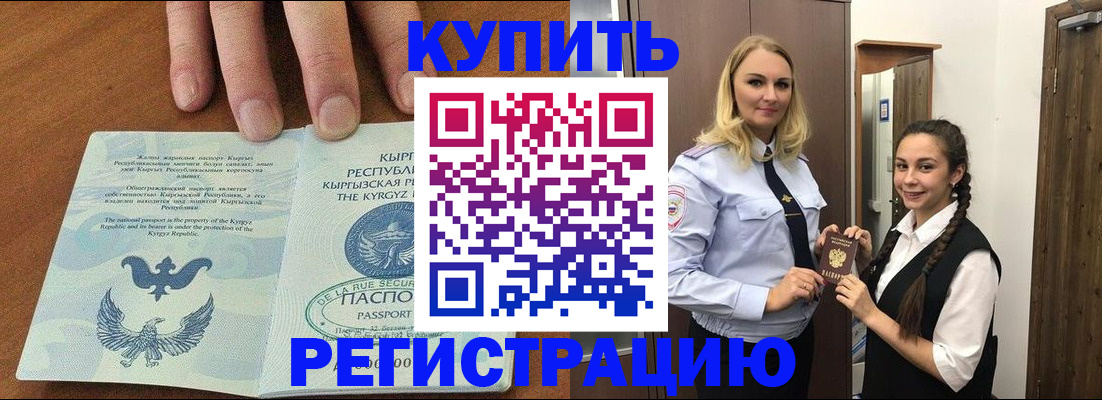 прописка для школы в Бикине