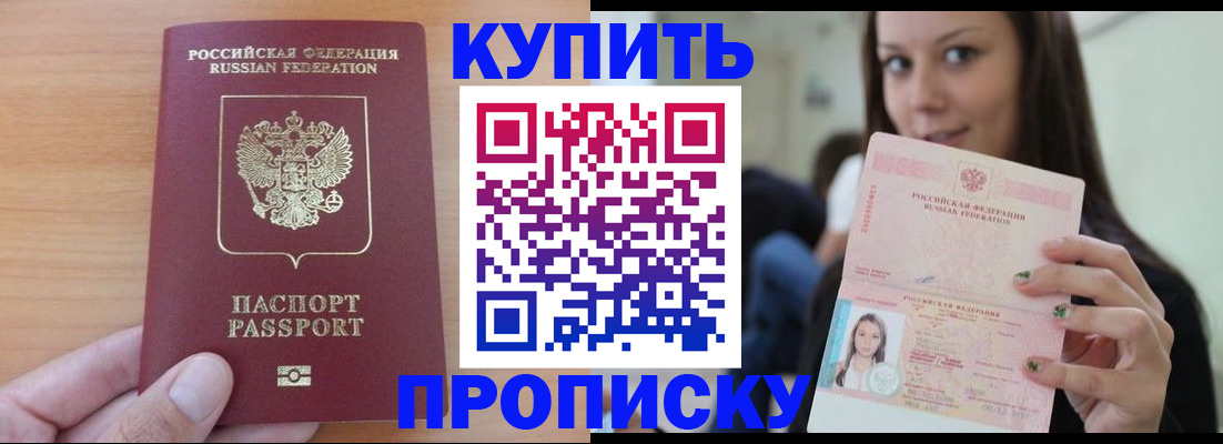 временная регистрация 2025 в Бикине
