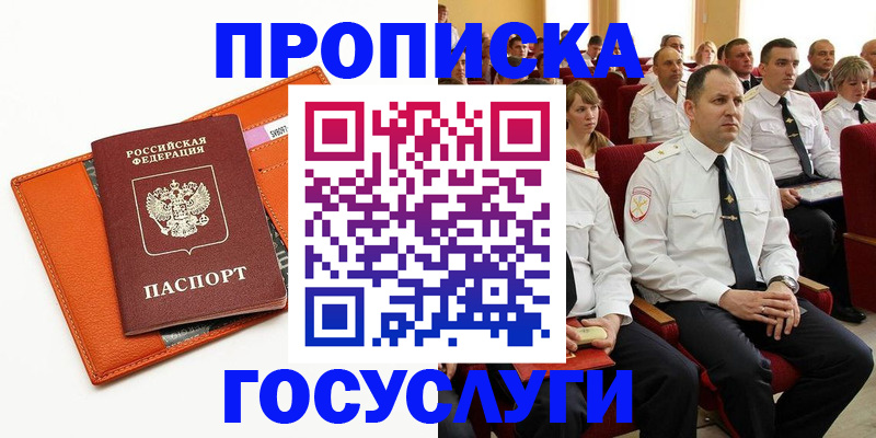прописка для кредита в Бикине
