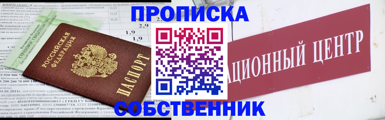 прописка для кредита в Бикине