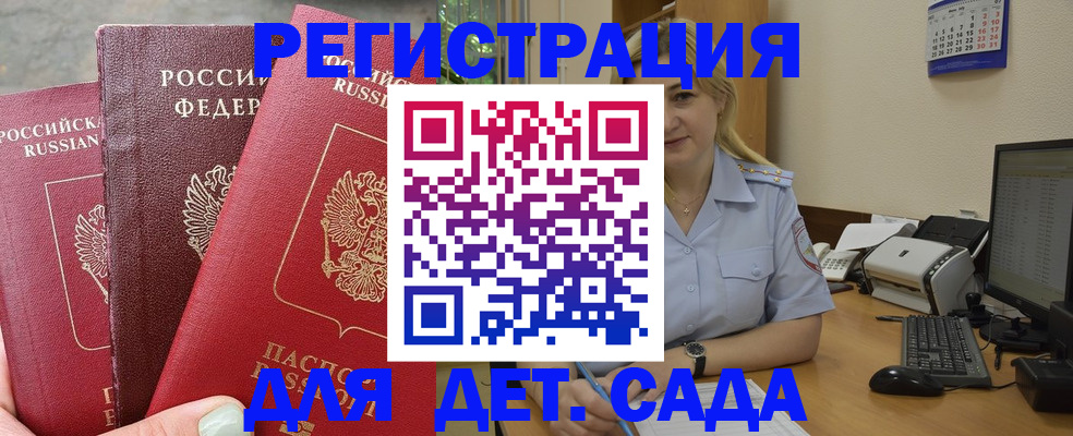 временная регистрация поиск в Бикине