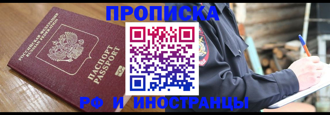 купить прописку в Бикине